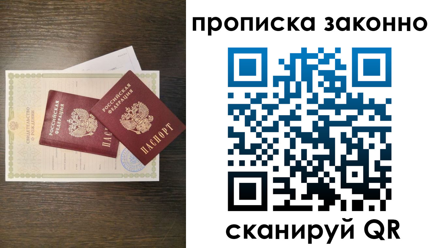 прописка в Реже
